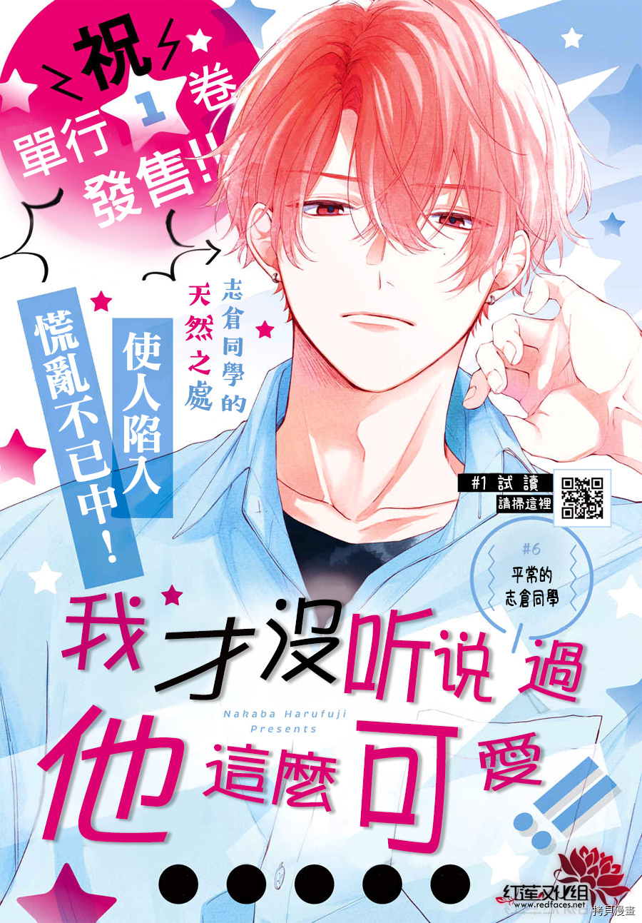 我才没听说过他这么可爱!![拷贝漫画]韩漫全集-第06话无删减无遮挡章节图片 