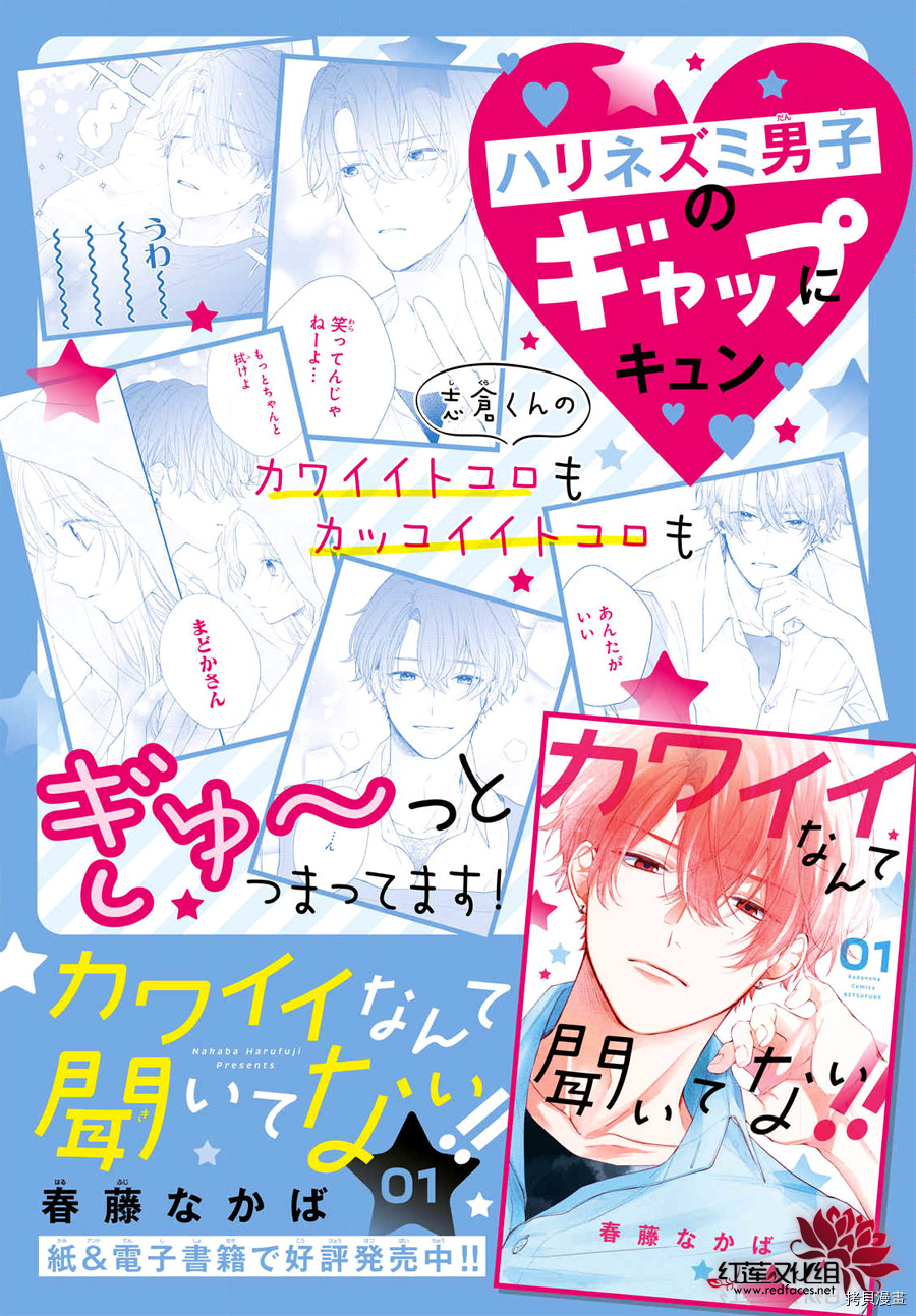 我才没听说过他这么可爱!![拷贝漫画]韩漫全集-第06话无删减无遮挡章节图片 