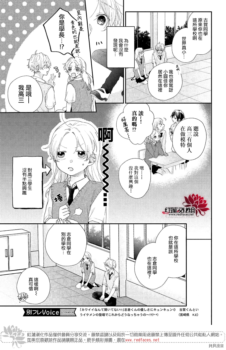 我才没听说过他这么可爱!![拷贝漫画]韩漫全集-第06话无删减无遮挡章节图片 
