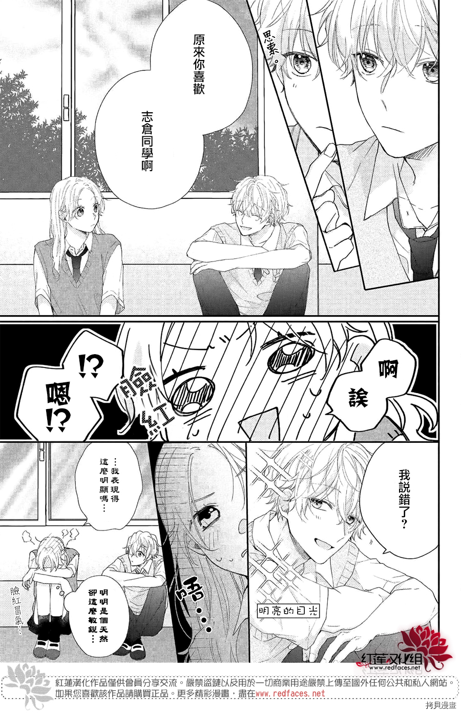 我才没听说过他这么可爱!![拷贝漫画]韩漫全集-第06话无删减无遮挡章节图片 