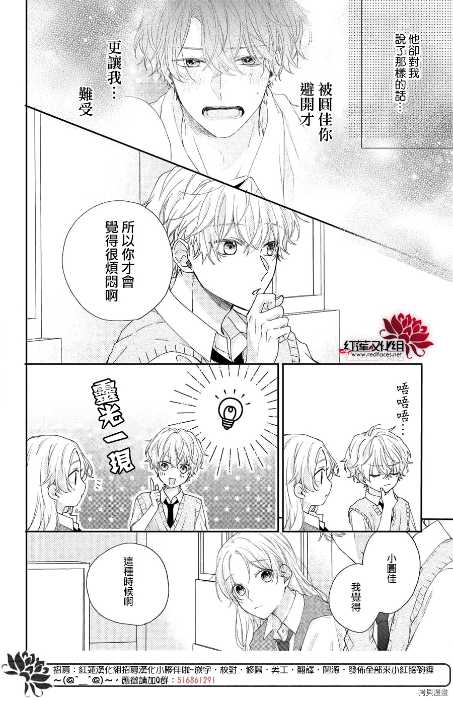 我才没听说过他这么可爱!![拷贝漫画]韩漫全集-第06话无删减无遮挡章节图片 