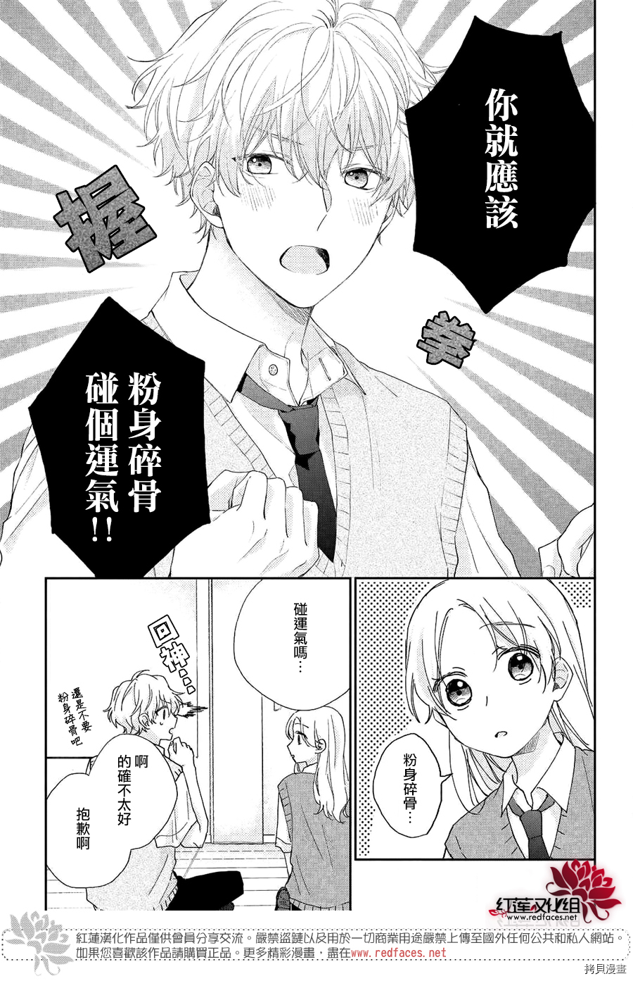 我才没听说过他这么可爱!![拷贝漫画]韩漫全集-第06话无删减无遮挡章节图片 