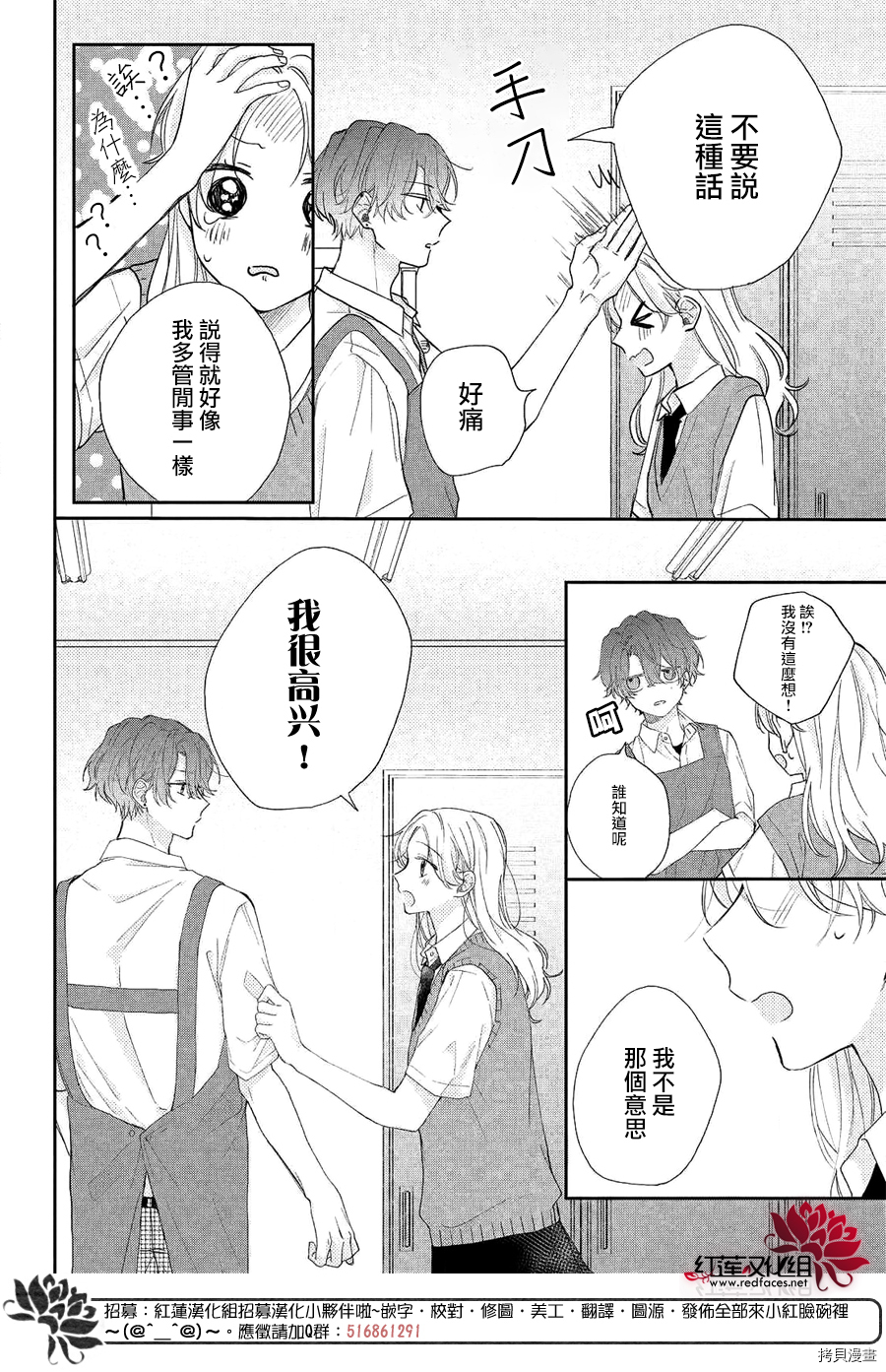 我才没听说过他这么可爱!![拷贝漫画]韩漫全集-第06话无删减无遮挡章节图片 