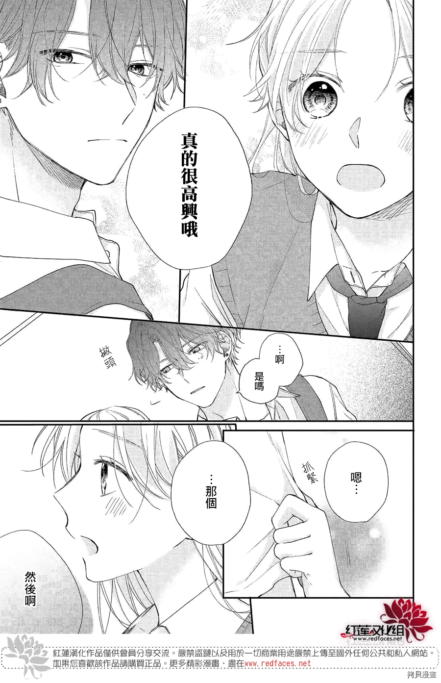 我才没听说过他这么可爱!![拷贝漫画]韩漫全集-第06话无删减无遮挡章节图片 