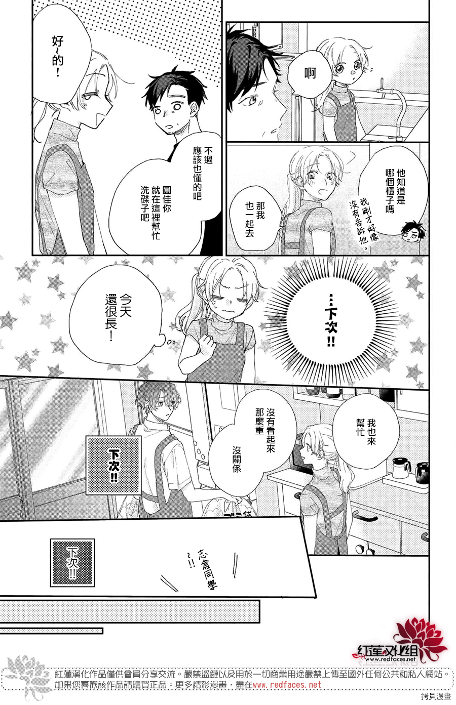 我才没听说过他这么可爱!![拷贝漫画]韩漫全集-第06话无删减无遮挡章节图片 