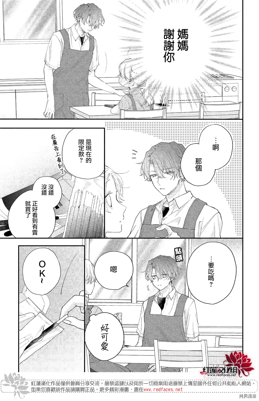 我才没听说过他这么可爱!![拷贝漫画]韩漫全集-第06话无删减无遮挡章节图片 