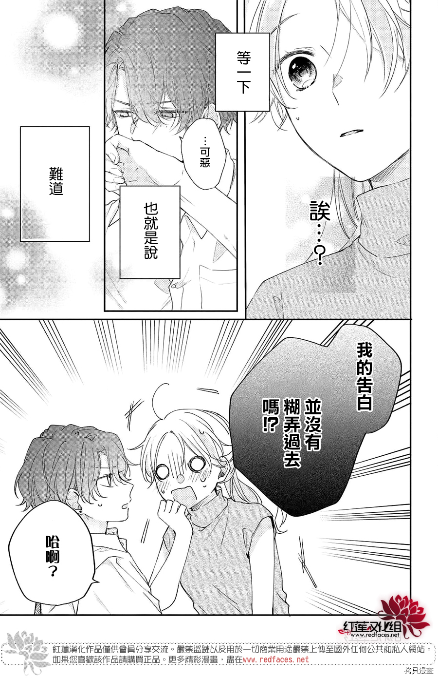 我才没听说过他这么可爱!![拷贝漫画]韩漫全集-第06话无删减无遮挡章节图片 