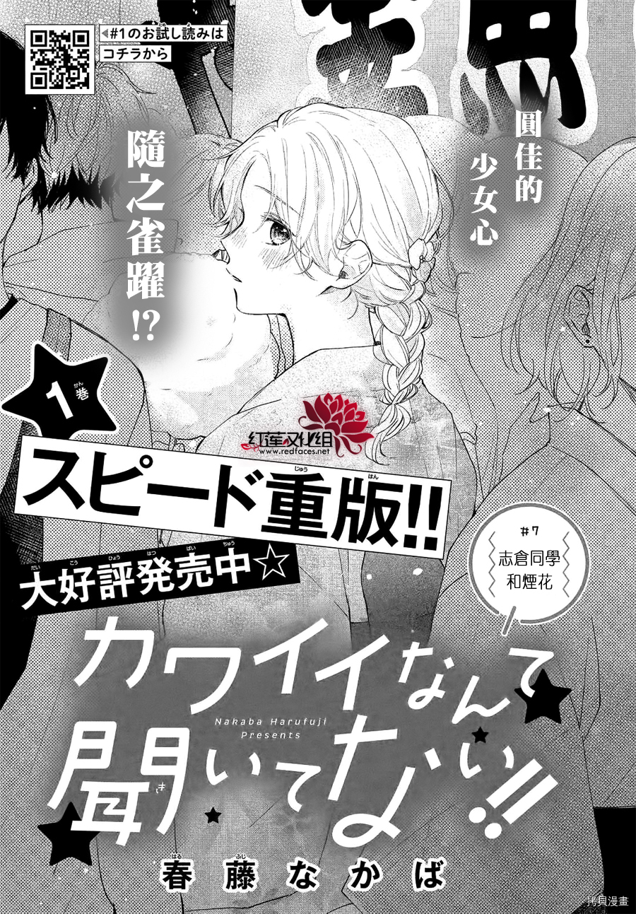 我才没听说过他这么可爱!![拷贝漫画]韩漫全集-第07话无删减无遮挡章节图片 