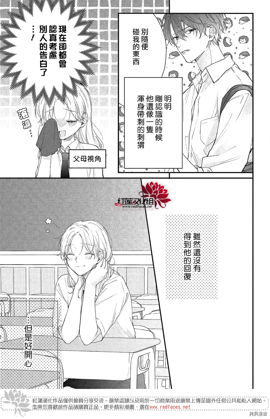 我才没听说过他这么可爱!![拷贝漫画]韩漫全集-第07话无删减无遮挡章节图片 