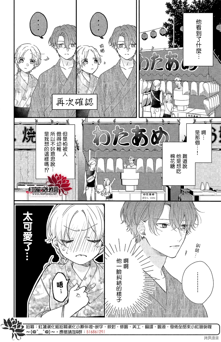 我才没听说过他这么可爱!![拷贝漫画]韩漫全集-第07话无删减无遮挡章节图片 