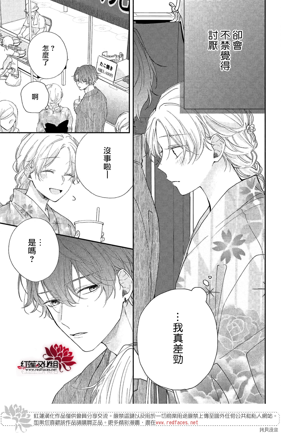 我才没听说过他这么可爱!![拷贝漫画]韩漫全集-第07话无删减无遮挡章节图片 