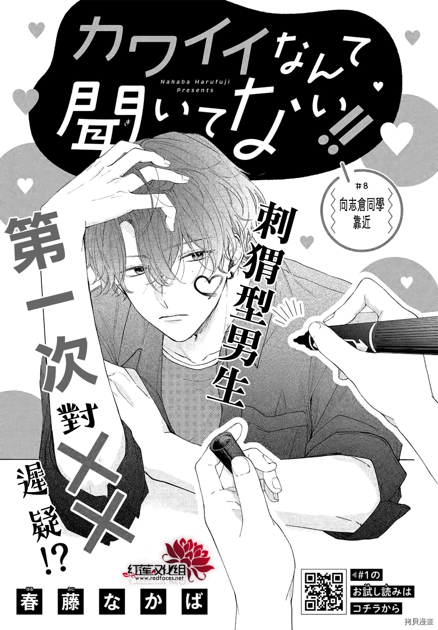 我才没听说过他这么可爱!![拷贝漫画]韩漫全集-第08话无删减无遮挡章节图片 