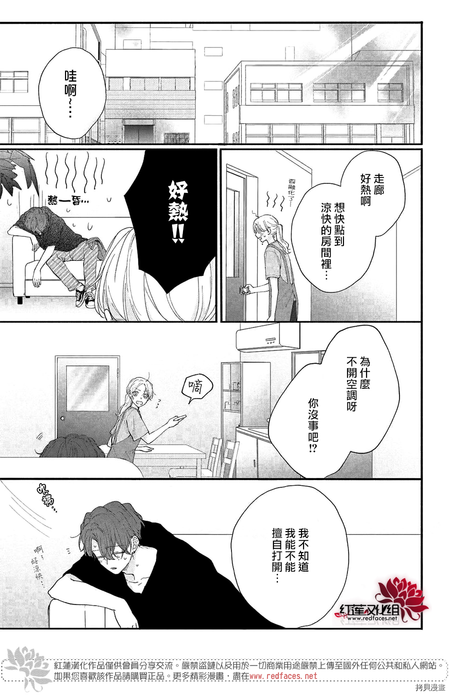 我才没听说过他这么可爱!![拷贝漫画]韩漫全集-第08话无删减无遮挡章节图片 