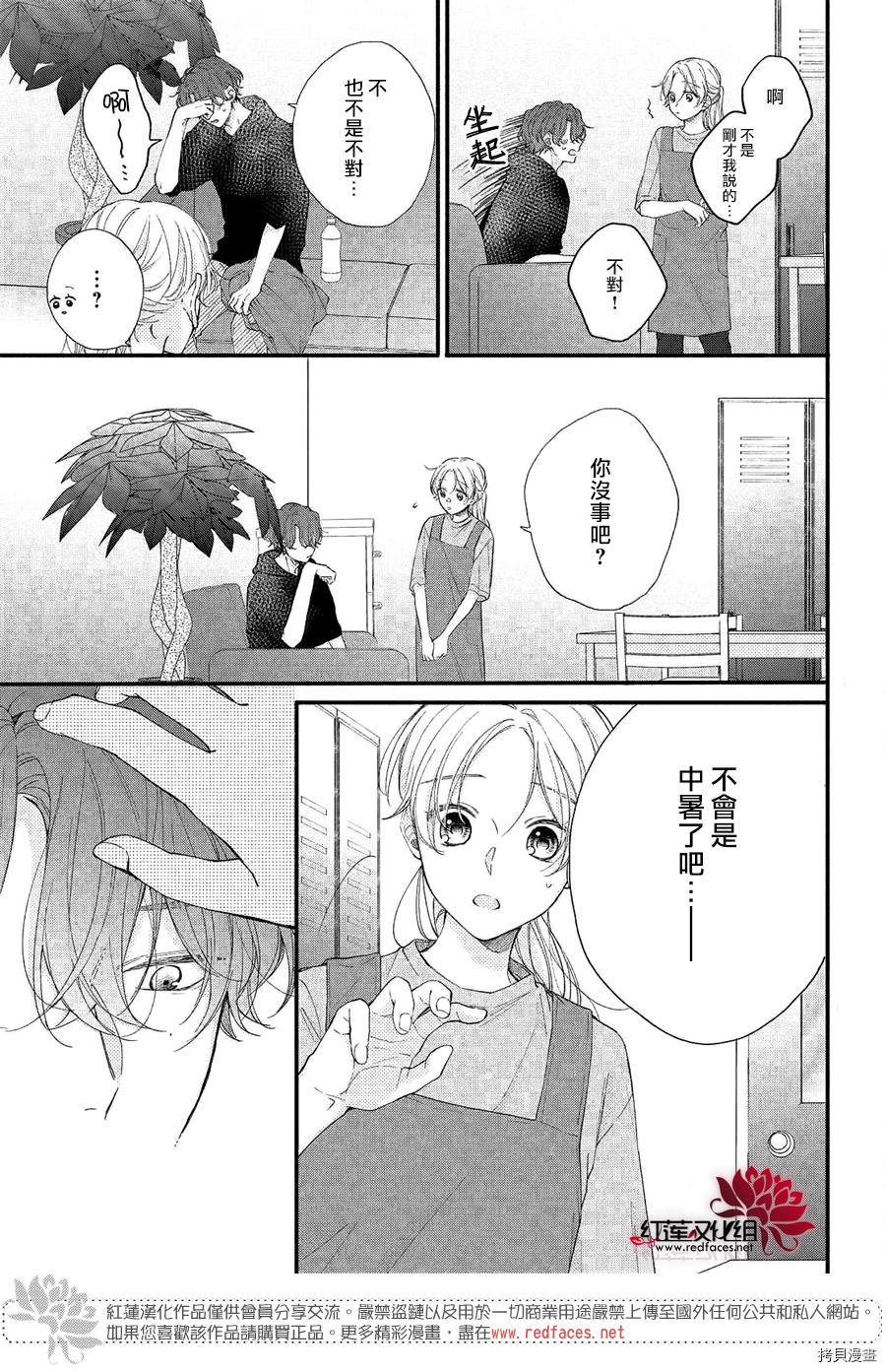 我才没听说过他这么可爱!![拷贝漫画]韩漫全集-第08话无删减无遮挡章节图片 