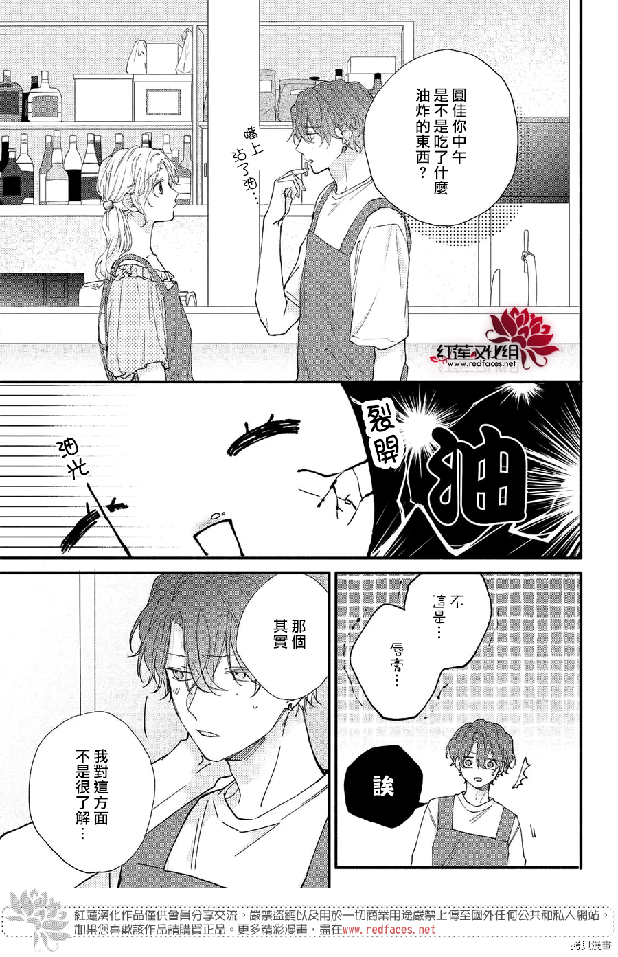 我才没听说过他这么可爱!![拷贝漫画]韩漫全集-第08话无删减无遮挡章节图片 