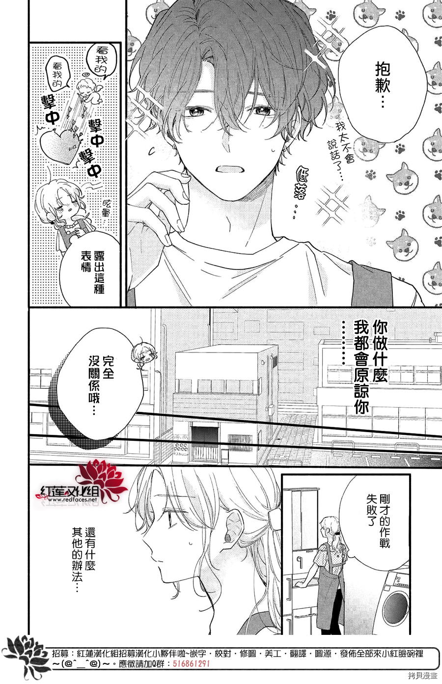 我才没听说过他这么可爱!![拷贝漫画]韩漫全集-第08话无删减无遮挡章节图片 
