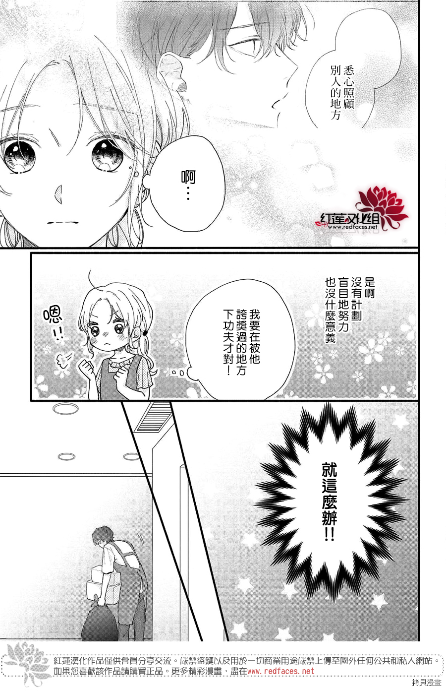 我才没听说过他这么可爱!![拷贝漫画]韩漫全集-第08话无删减无遮挡章节图片 