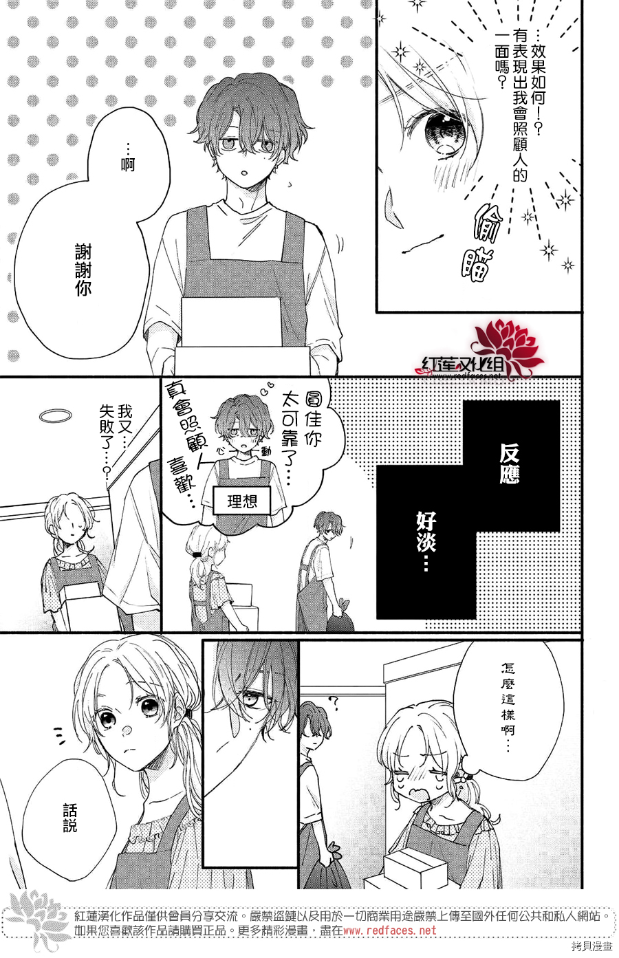 我才没听说过他这么可爱!![拷贝漫画]韩漫全集-第08话无删减无遮挡章节图片 