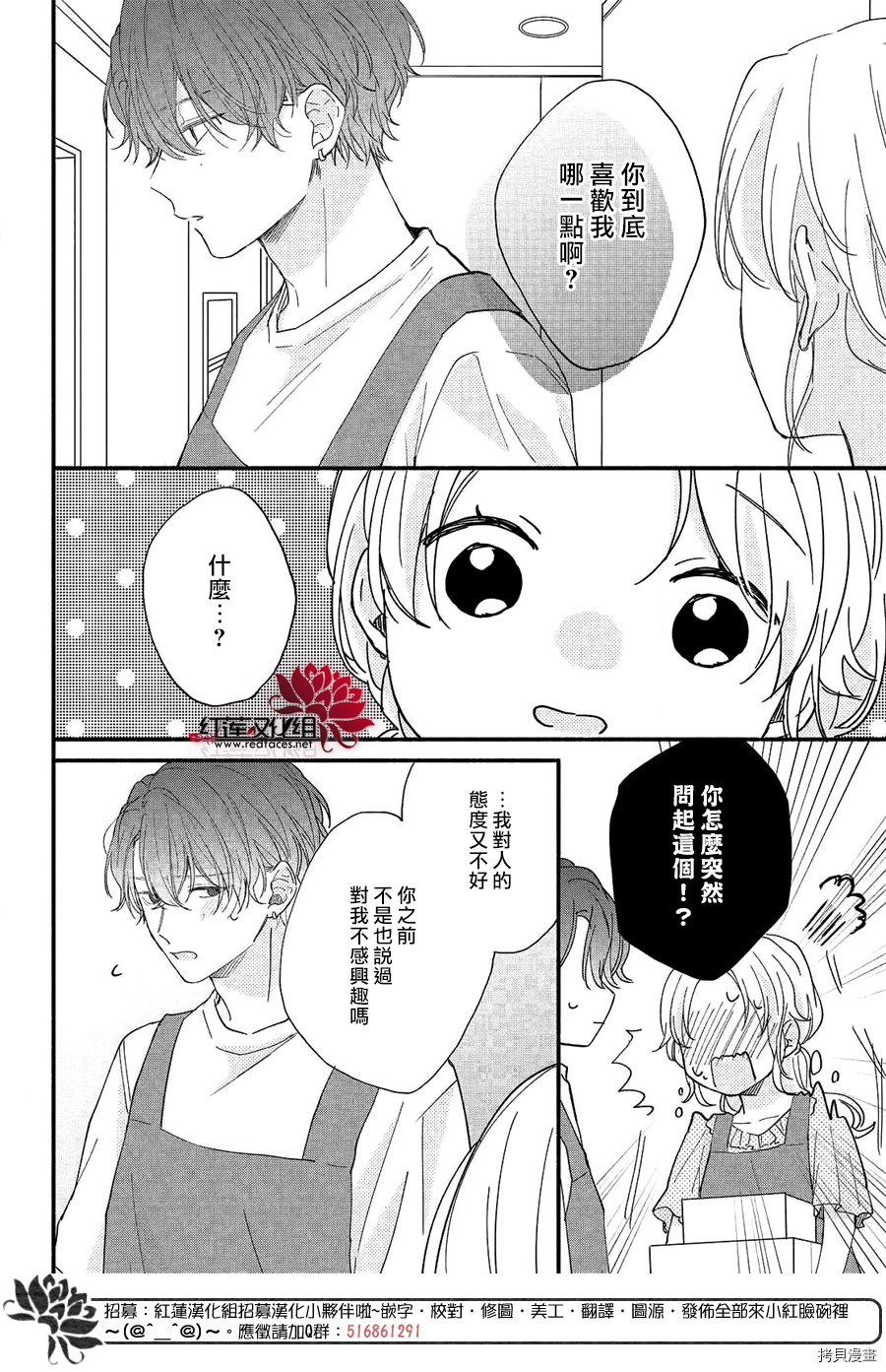 我才没听说过他这么可爱!![拷贝漫画]韩漫全集-第08话无删减无遮挡章节图片 