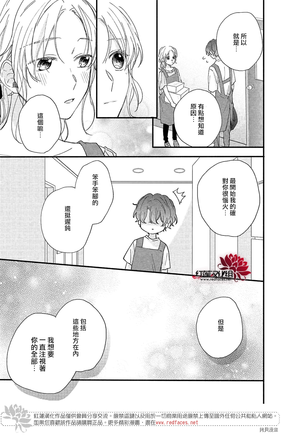 我才没听说过他这么可爱!![拷贝漫画]韩漫全集-第08话无删减无遮挡章节图片 