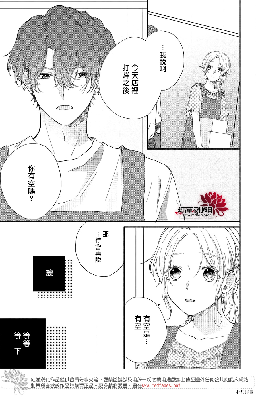 我才没听说过他这么可爱!![拷贝漫画]韩漫全集-第08话无删减无遮挡章节图片 