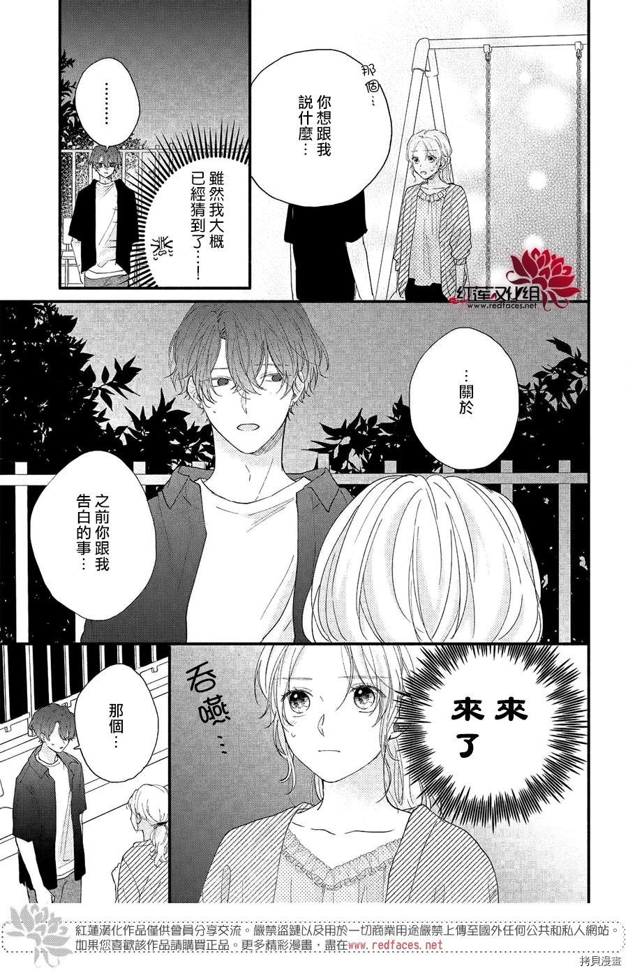 我才没听说过他这么可爱!![拷贝漫画]韩漫全集-第08话无删减无遮挡章节图片 