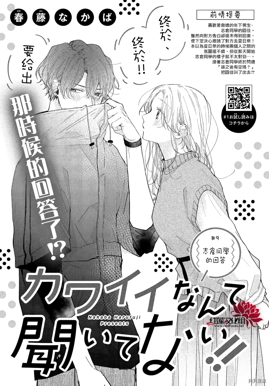 我才没听说过他这么可爱!![拷贝漫画]韩漫全集-第09话无删减无遮挡章节图片 