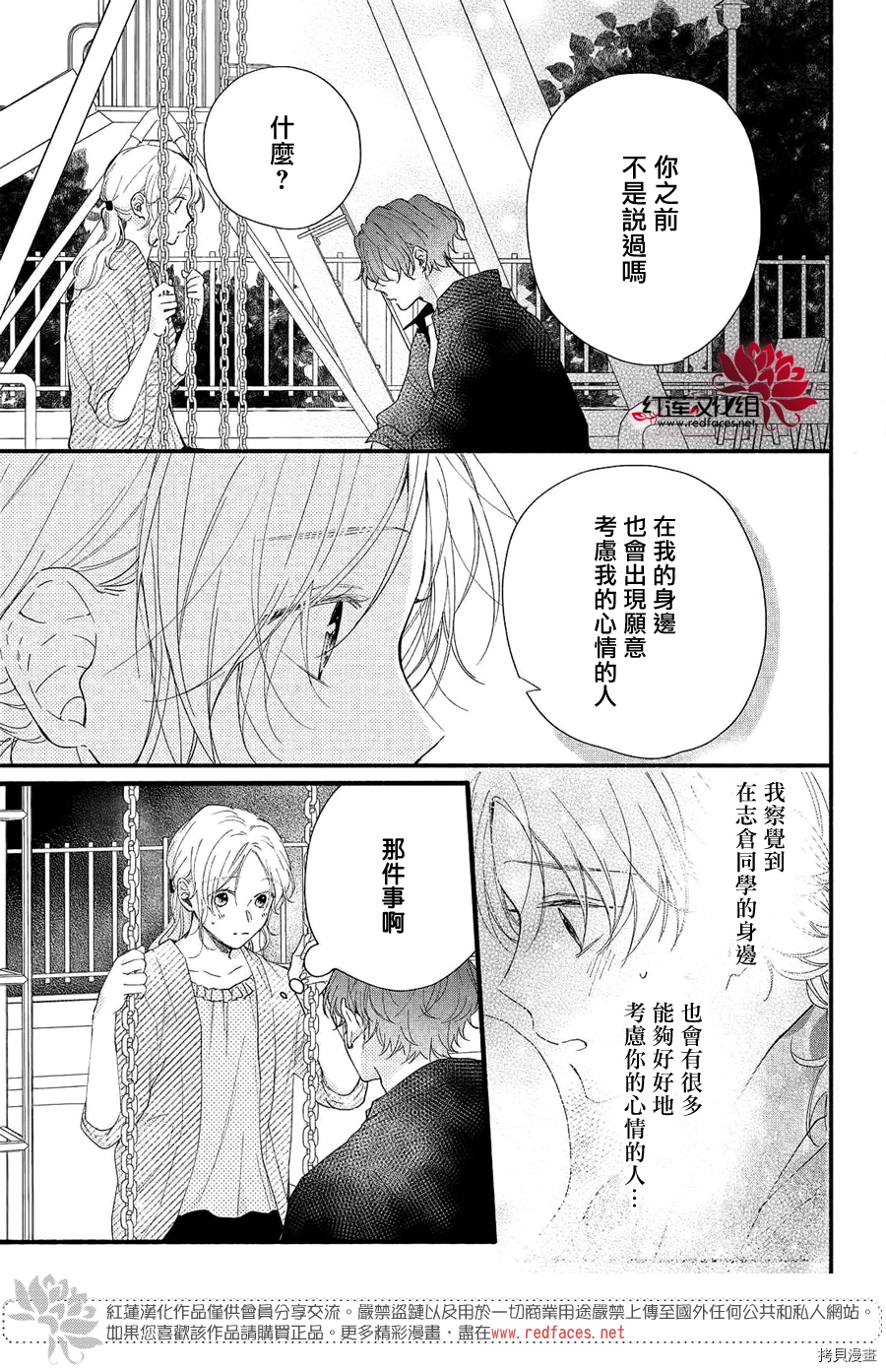 我才没听说过他这么可爱!![拷贝漫画]韩漫全集-第09话无删减无遮挡章节图片 