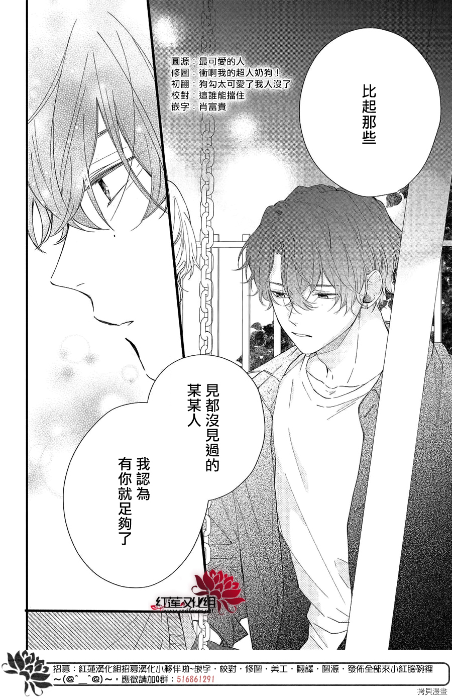 我才没听说过他这么可爱!![拷贝漫画]韩漫全集-第09话无删减无遮挡章节图片 