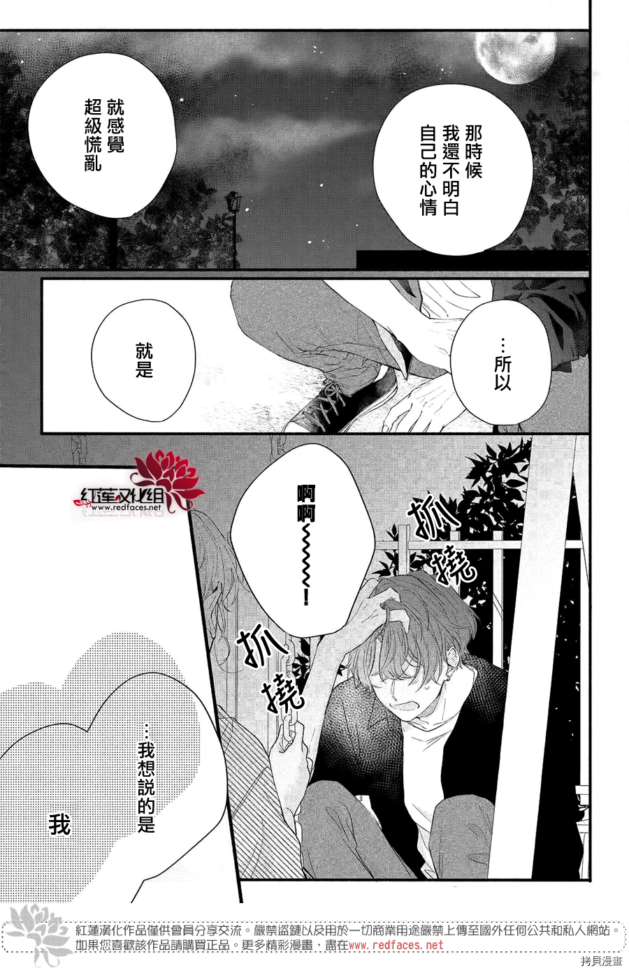 我才没听说过他这么可爱!![拷贝漫画]韩漫全集-第09话无删减无遮挡章节图片 