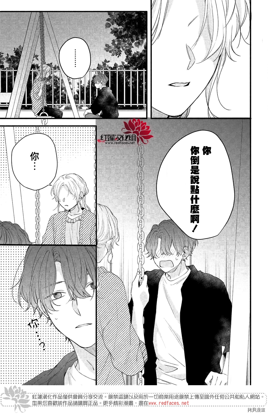 我才没听说过他这么可爱!![拷贝漫画]韩漫全集-第09话无删减无遮挡章节图片 