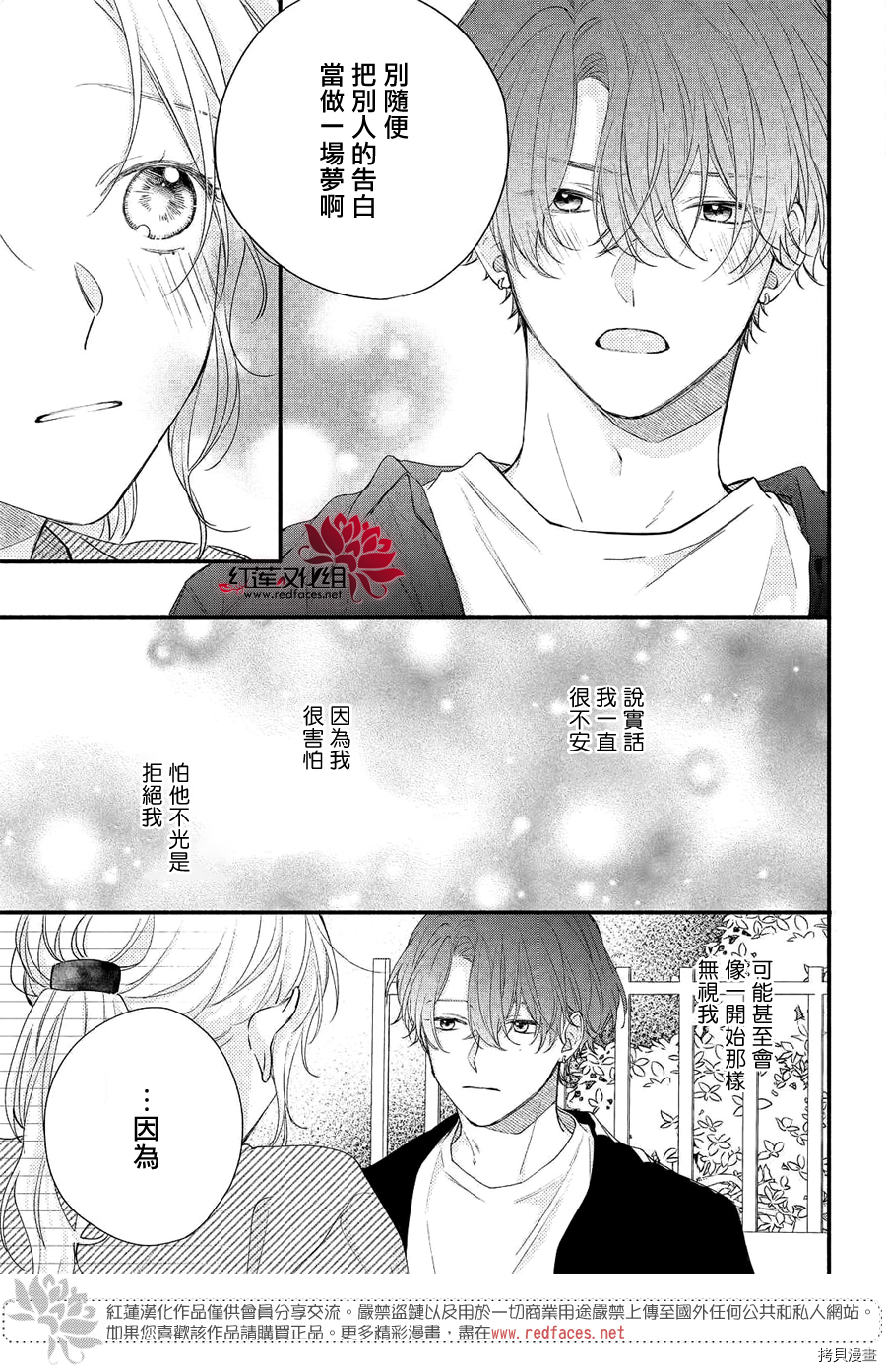 我才没听说过他这么可爱!![拷贝漫画]韩漫全集-第09话无删减无遮挡章节图片 