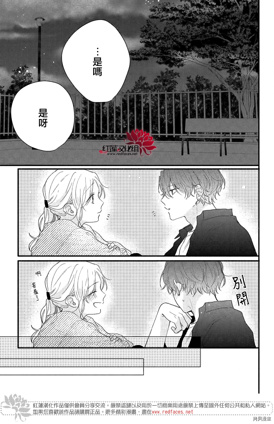 我才没听说过他这么可爱!![拷贝漫画]韩漫全集-第09话无删减无遮挡章节图片 