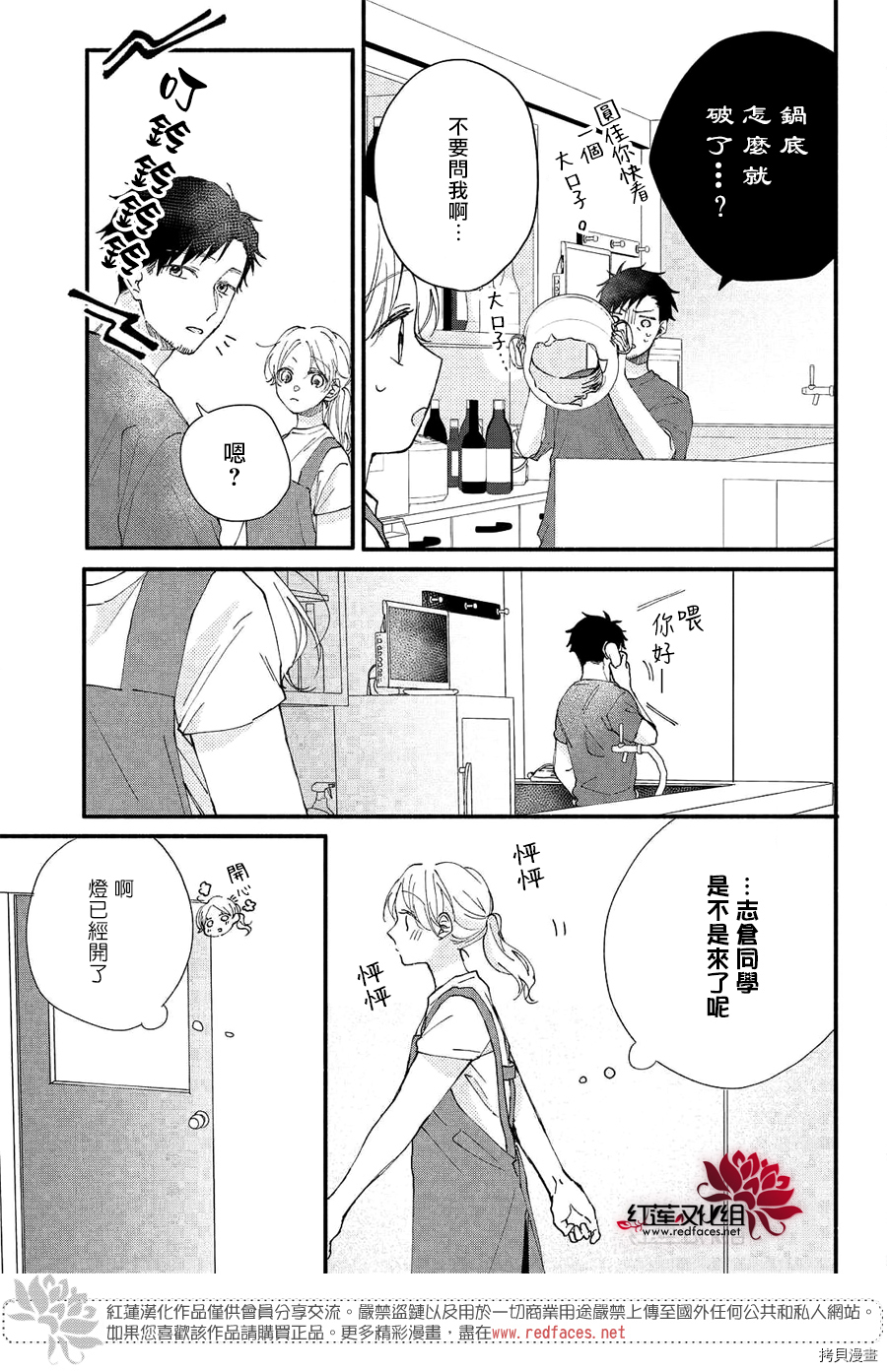 我才没听说过他这么可爱!![拷贝漫画]韩漫全集-第09话无删减无遮挡章节图片 
