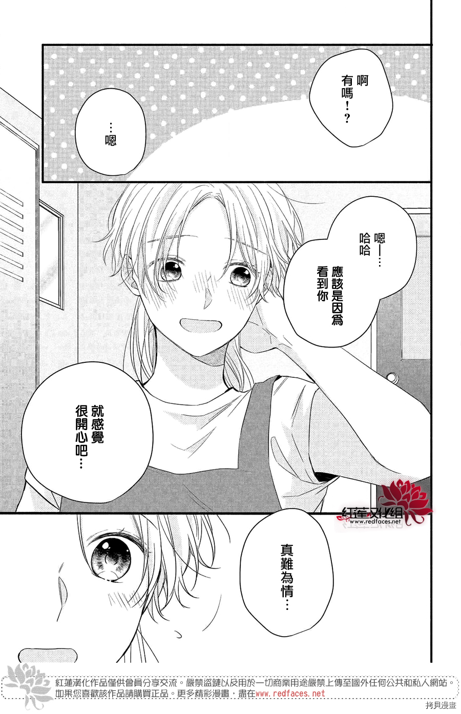 我才没听说过他这么可爱!![拷贝漫画]韩漫全集-第09话无删减无遮挡章节图片 