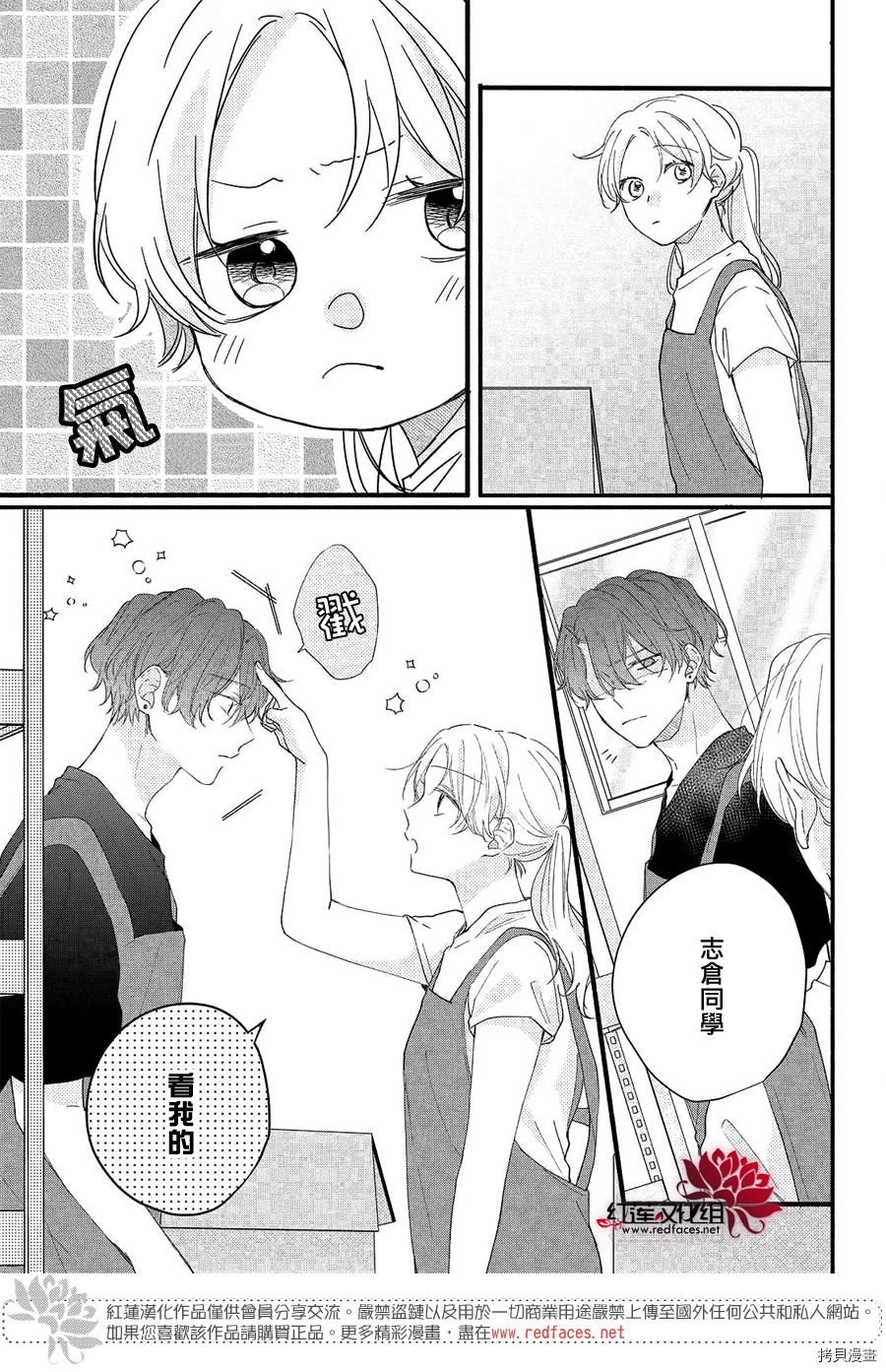 我才没听说过他这么可爱!![拷贝漫画]韩漫全集-第09话无删减无遮挡章节图片 