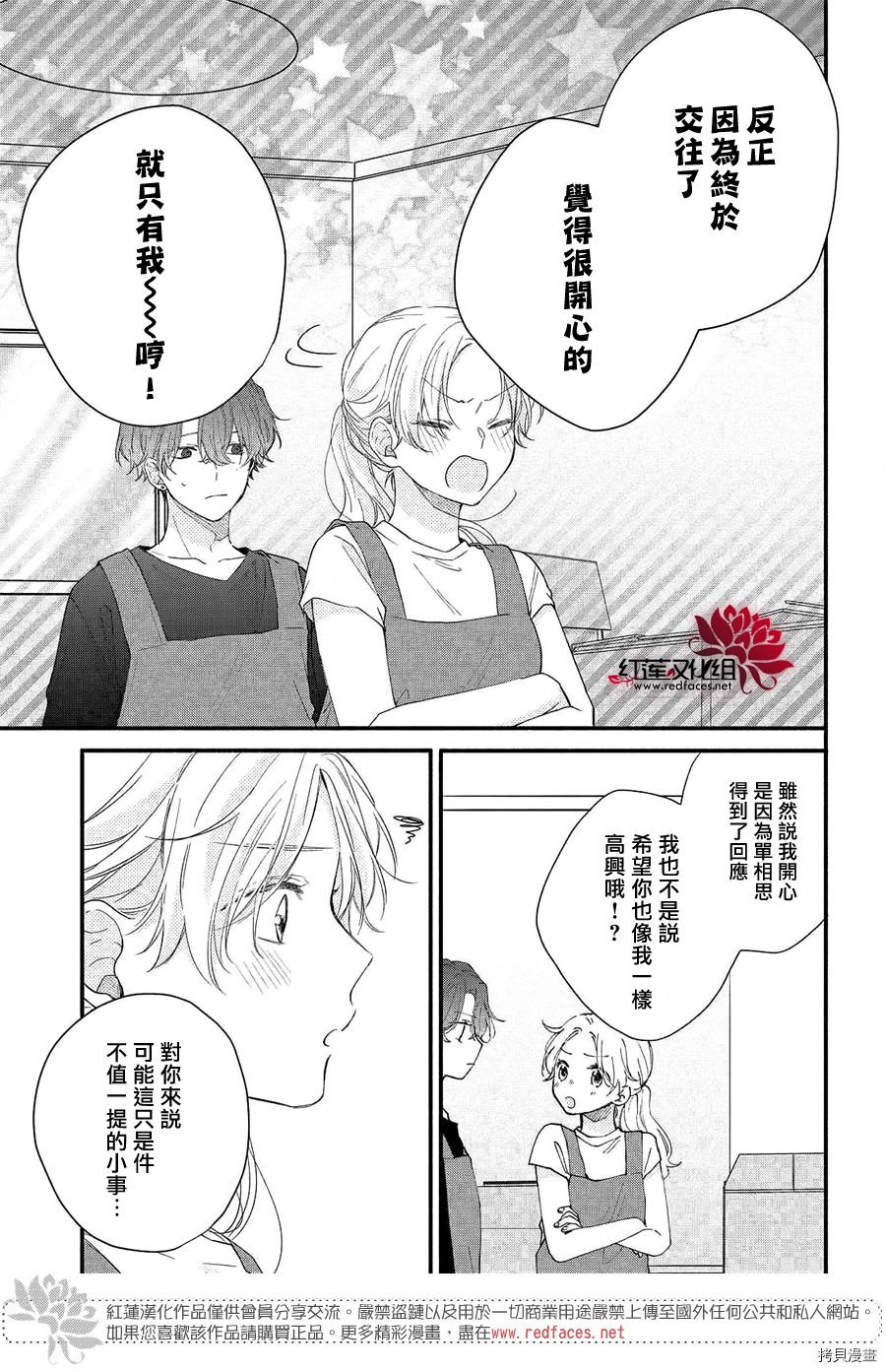 我才没听说过他这么可爱!![拷贝漫画]韩漫全集-第09话无删减无遮挡章节图片 