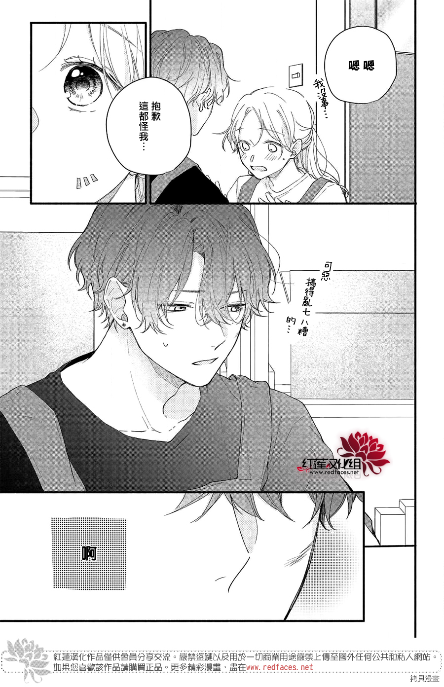 我才没听说过他这么可爱!![拷贝漫画]韩漫全集-第09话无删减无遮挡章节图片 