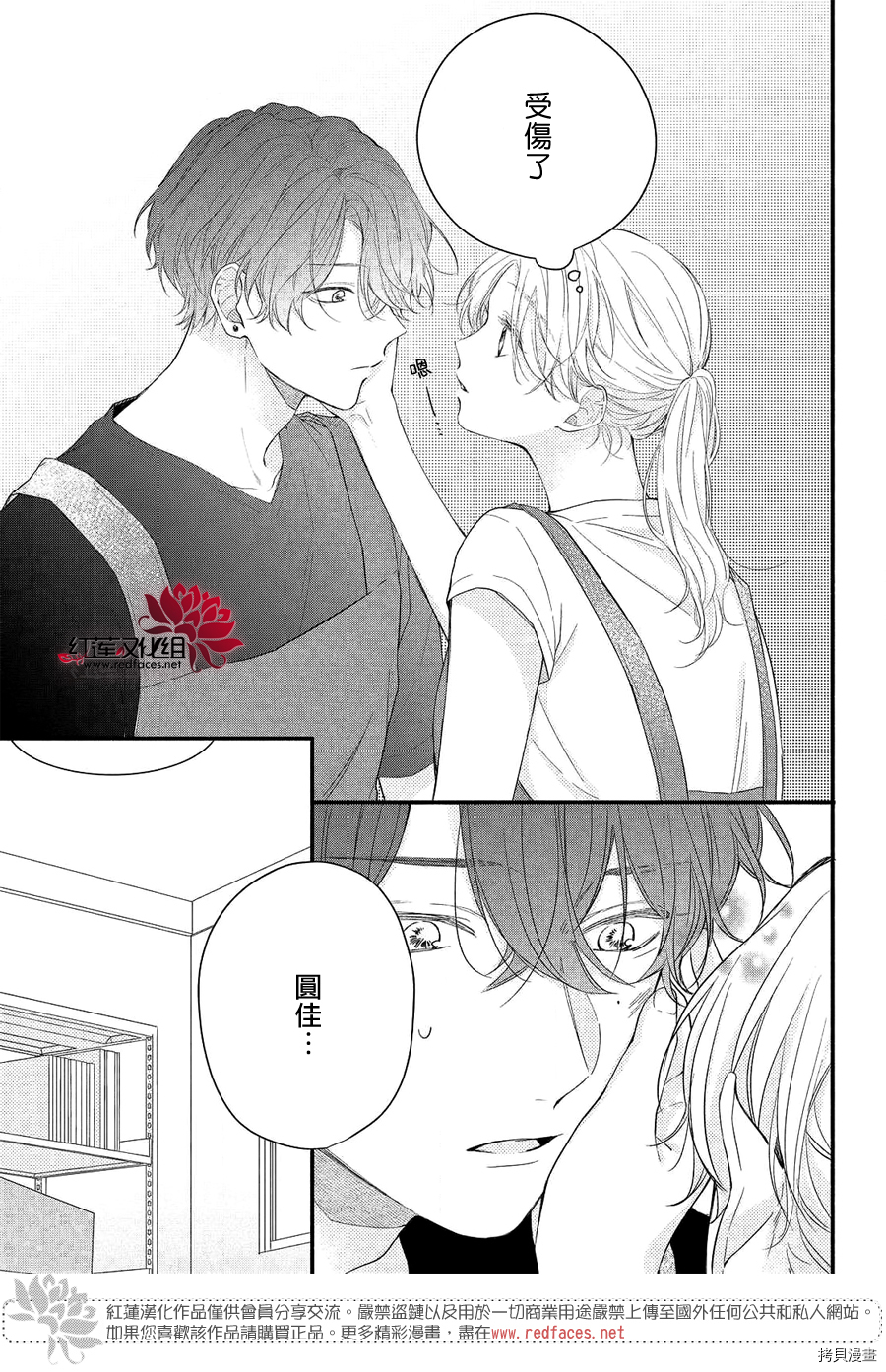 我才没听说过他这么可爱!![拷贝漫画]韩漫全集-第09话无删减无遮挡章节图片 
