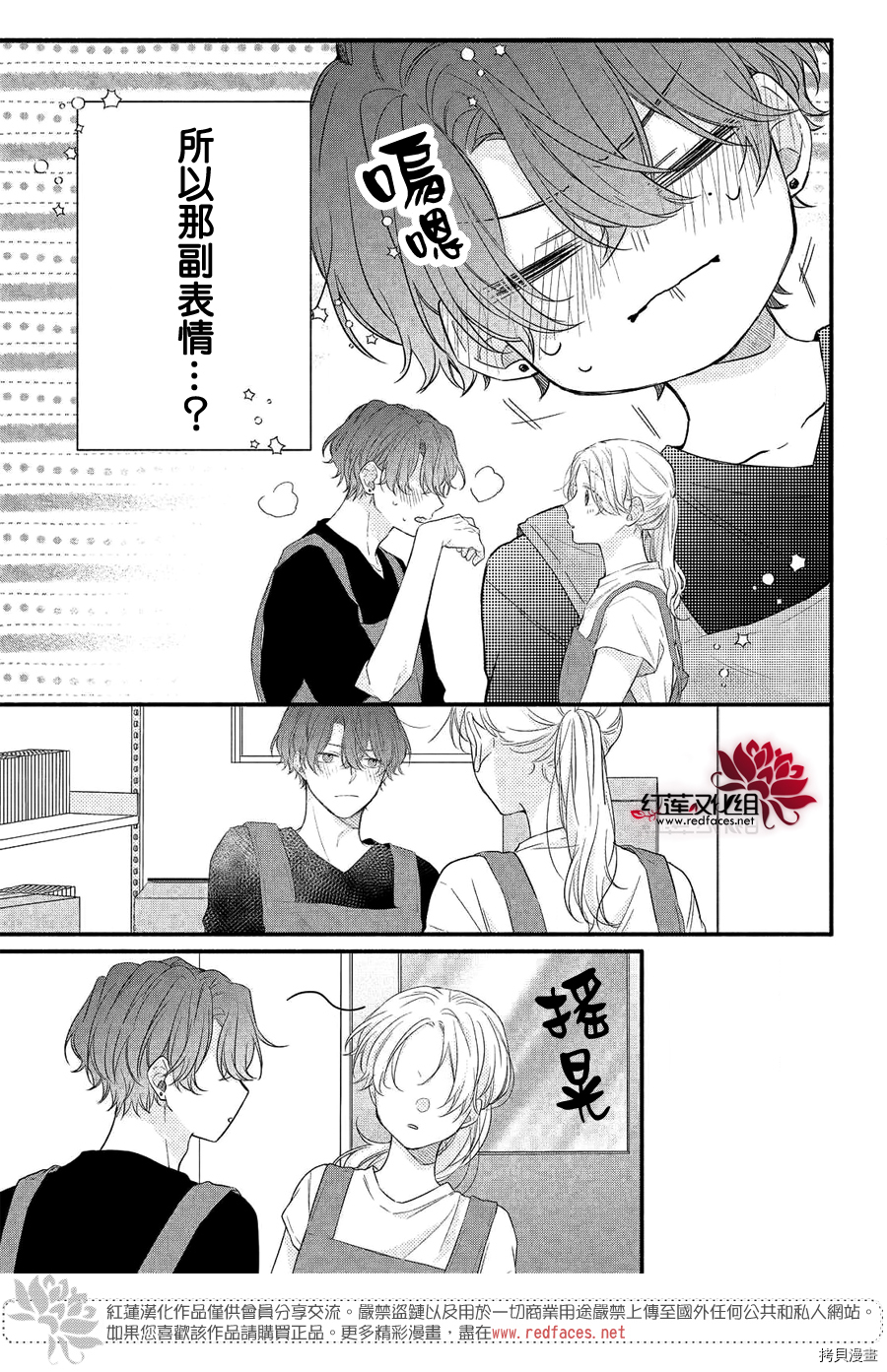 我才没听说过他这么可爱!![拷贝漫画]韩漫全集-第09话无删减无遮挡章节图片 