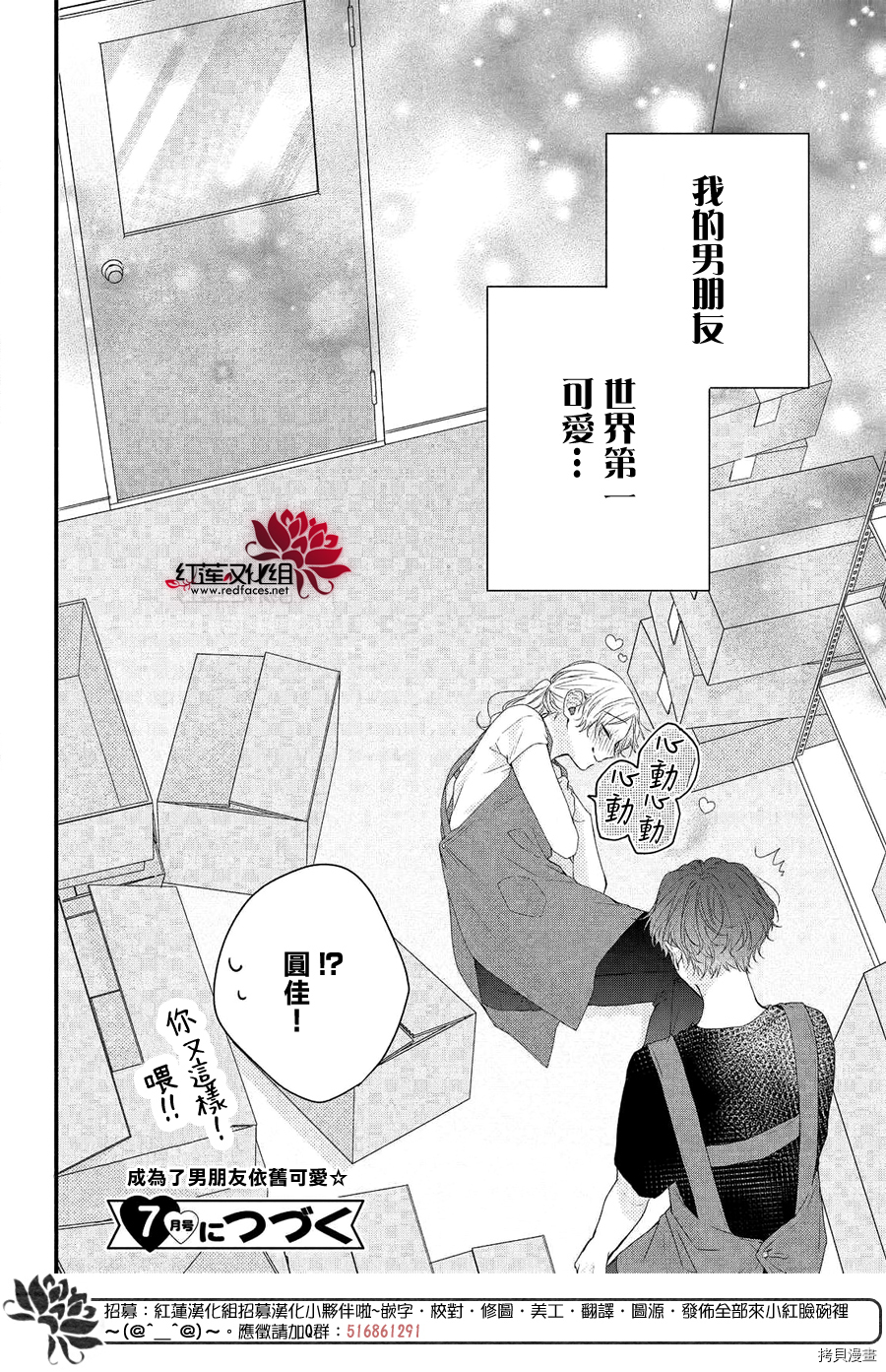 我才没听说过他这么可爱!![拷贝漫画]韩漫全集-第09话无删减无遮挡章节图片 