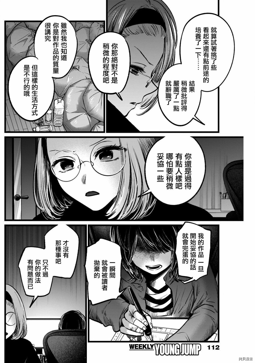 【我推的孩子】[拷贝漫画]韩漫全集-第48话无删减无遮挡章节图片 