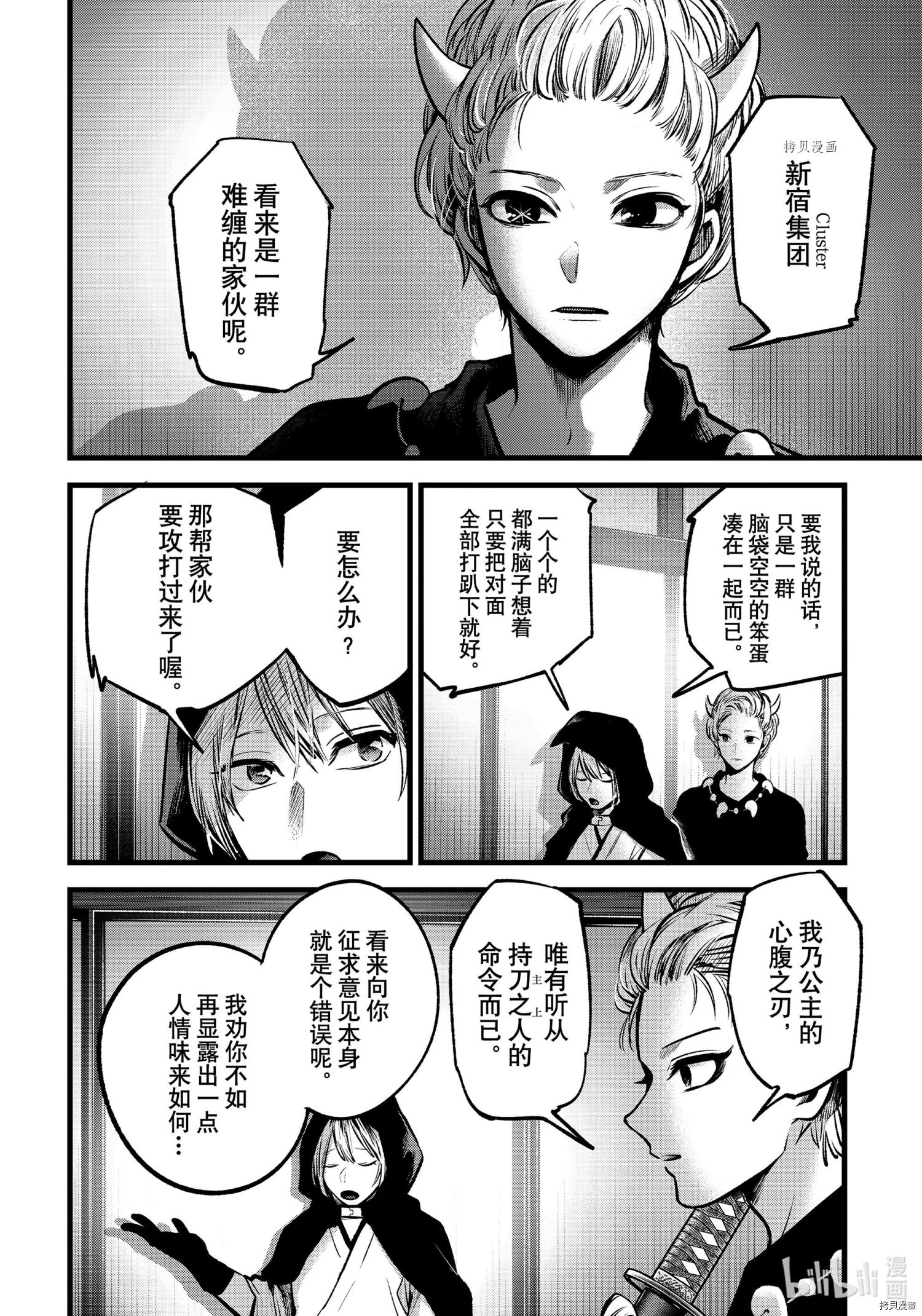 【我推的孩子】[拷贝漫画]韩漫全集-第59话无删减无遮挡章节图片 