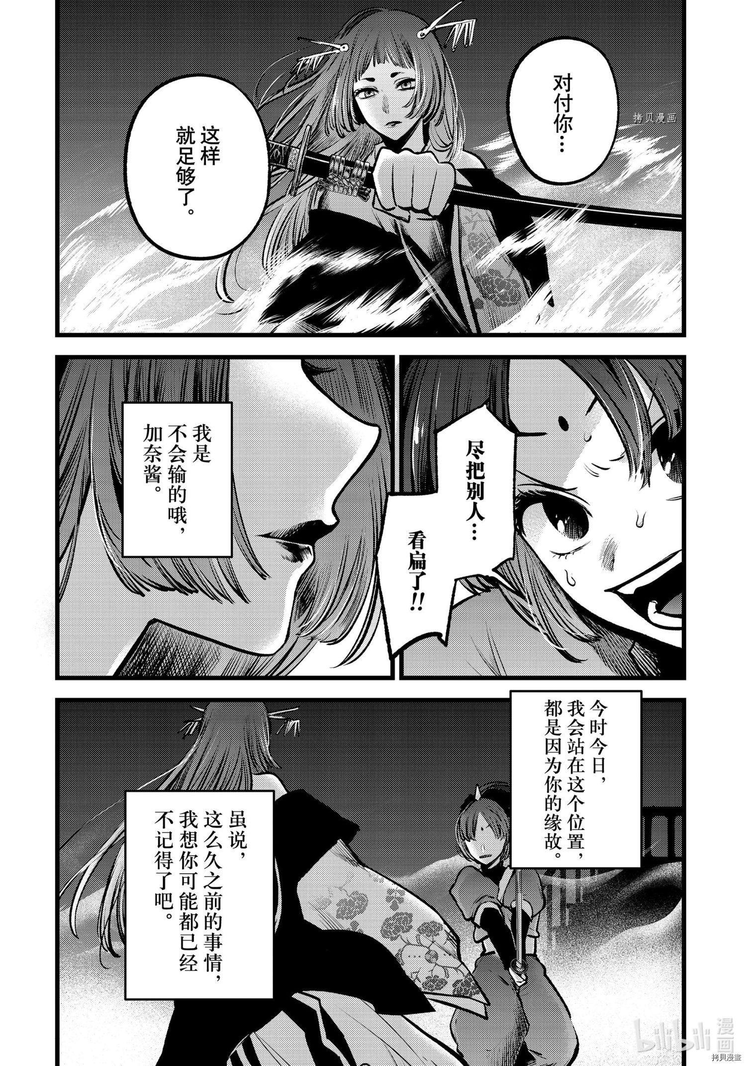【我推的孩子】[拷贝漫画]韩漫全集-第59话无删减无遮挡章节图片 