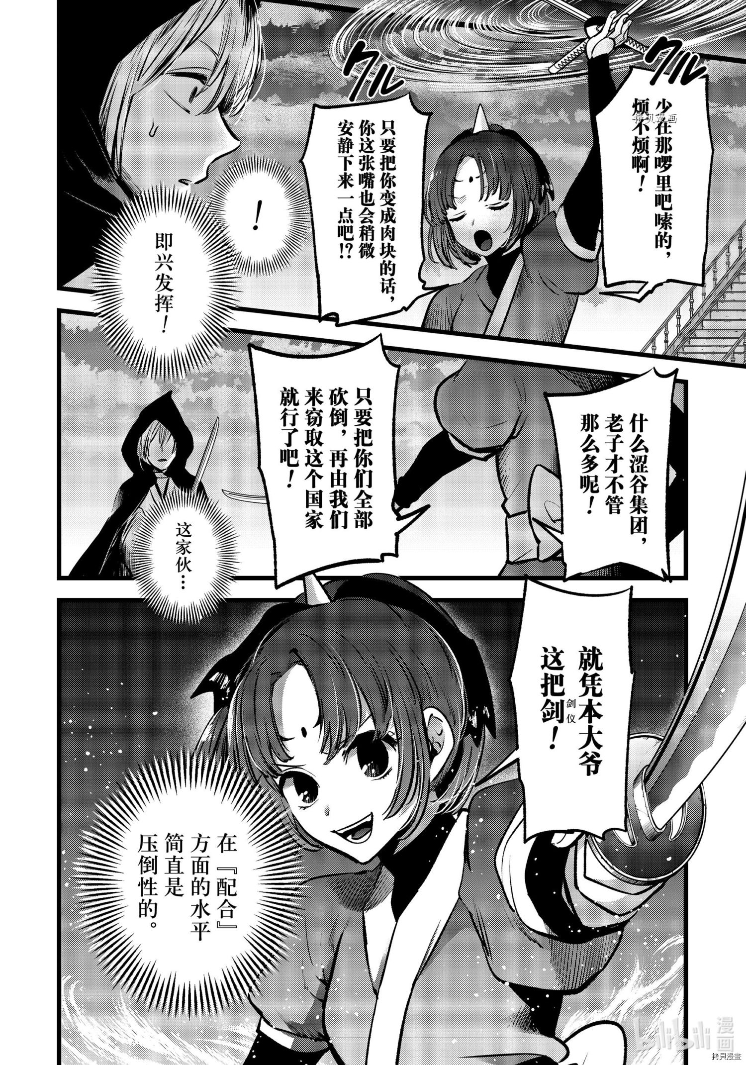 【我推的孩子】[拷贝漫画]韩漫全集-第59话无删减无遮挡章节图片 