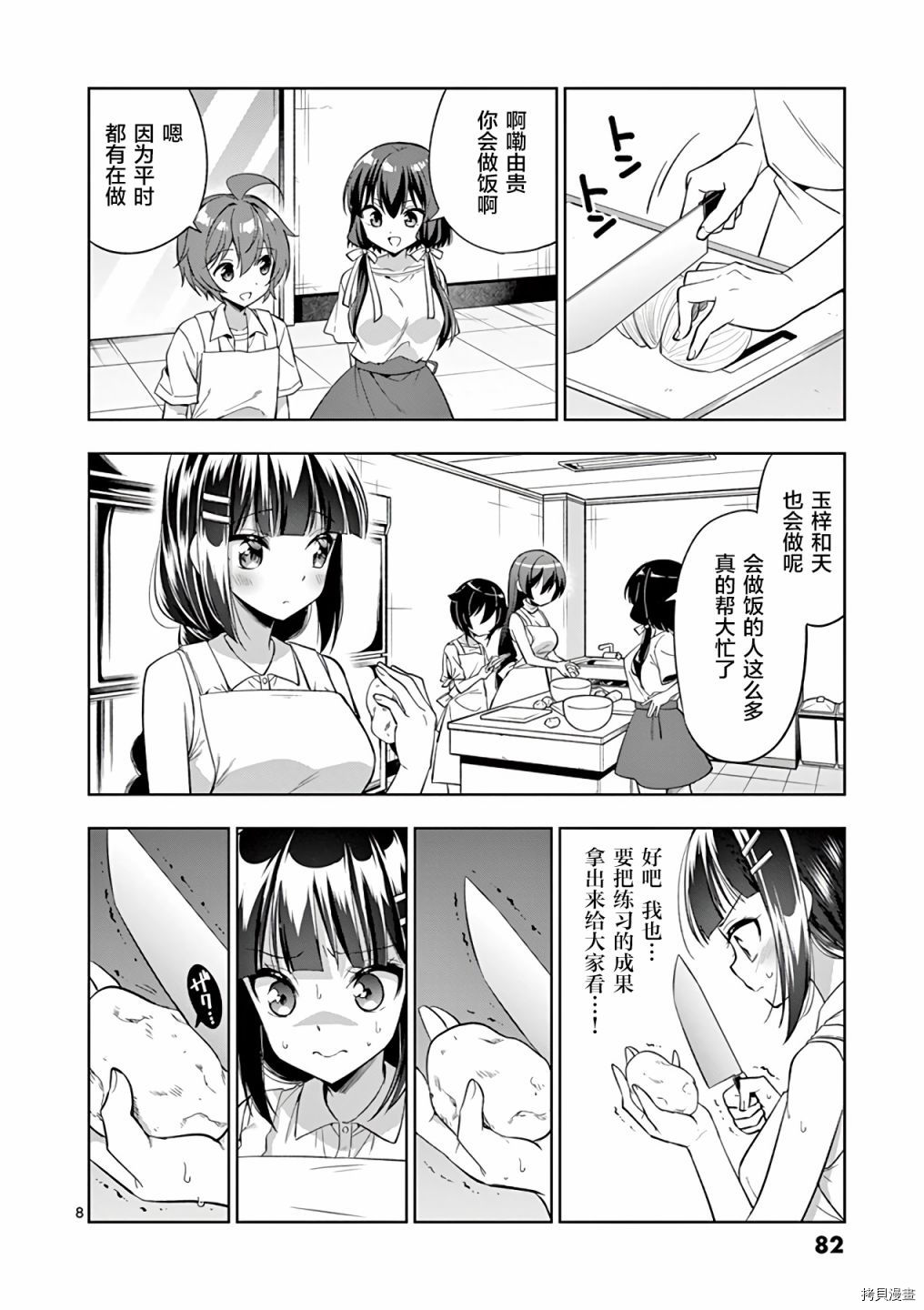 我的姐姐是恋妖怪[拷贝漫画]韩漫全集-第66话无删减无遮挡章节图片 