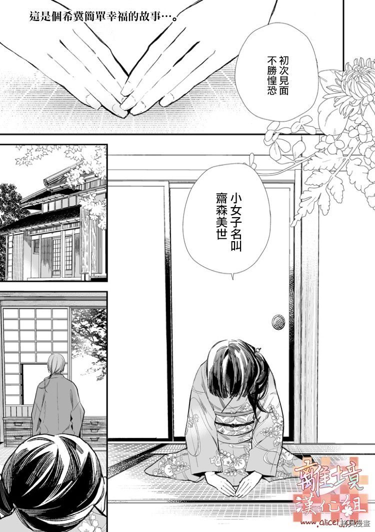 我的美好婚事[拷贝漫画]韩漫全集-第01话无删减无遮挡章节图片 