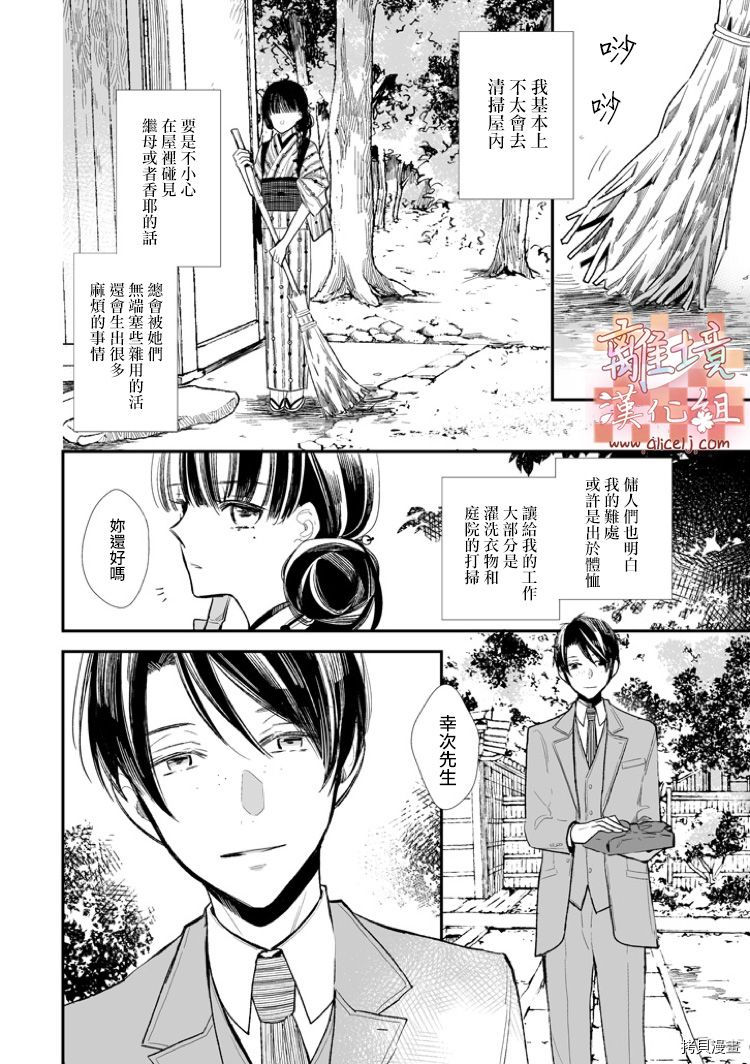 我的美好婚事[拷贝漫画]韩漫全集-第01话无删减无遮挡章节图片 