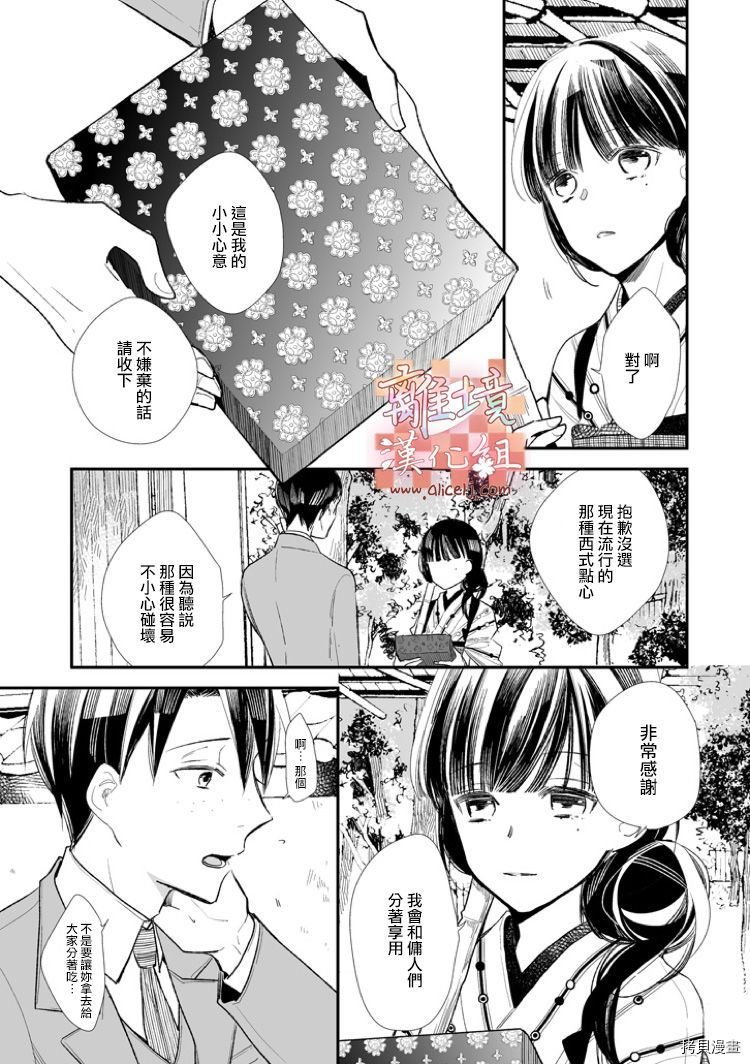 我的美好婚事[拷贝漫画]韩漫全集-第01话无删减无遮挡章节图片 