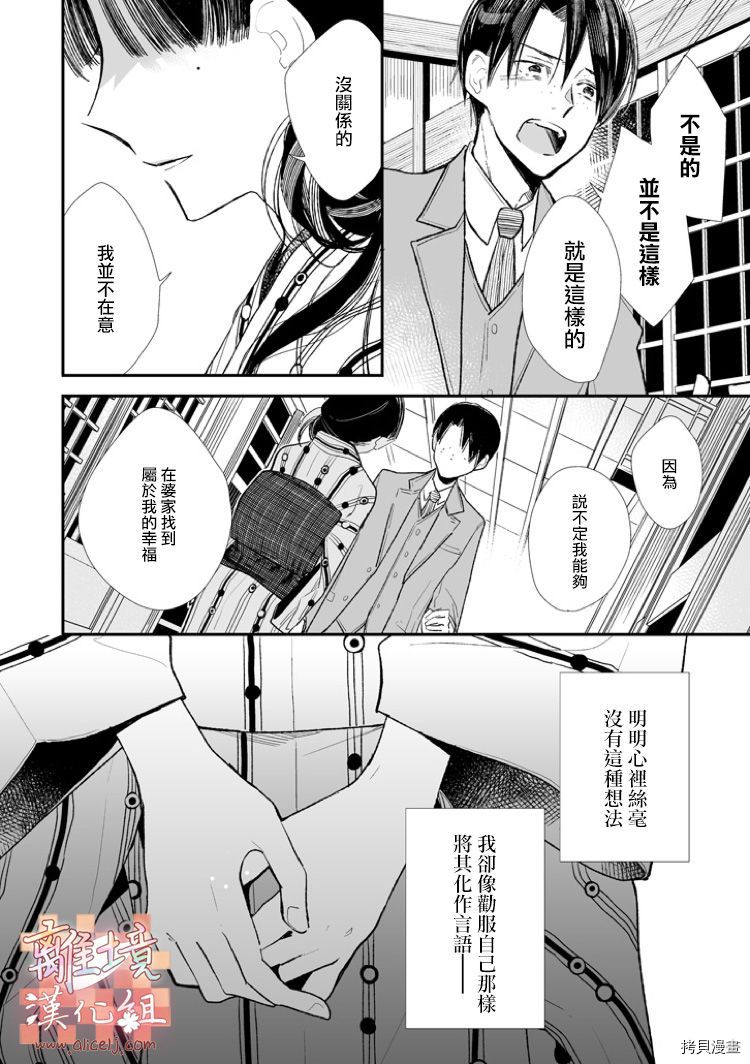 我的美好婚事[拷贝漫画]韩漫全集-第01话无删减无遮挡章节图片 